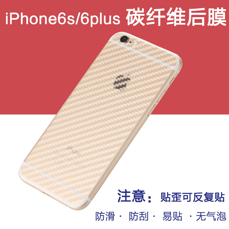 蘋果6S後膜iPhone6plus後彩膜後蓋背麵貼紙 蘋果SE/5s 碳纖維後膜批發・進口・工廠・代買・代購