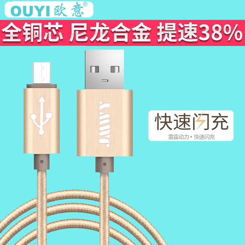 歐意數據線適用於安卓 Iphone6 金屬編織數據線手機通用數據線批發・進口・工廠・代買・代購