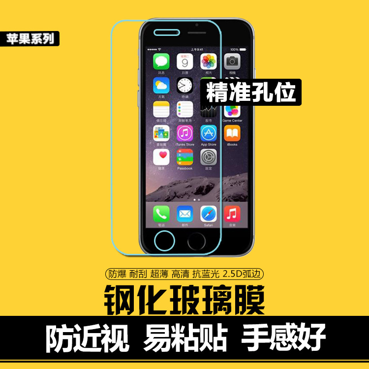 iphone6鋼化膜4.7 6plus鋼化玻璃膜 蘋果5s手機貼膜4s高清保護5.5批發・進口・工廠・代買・代購