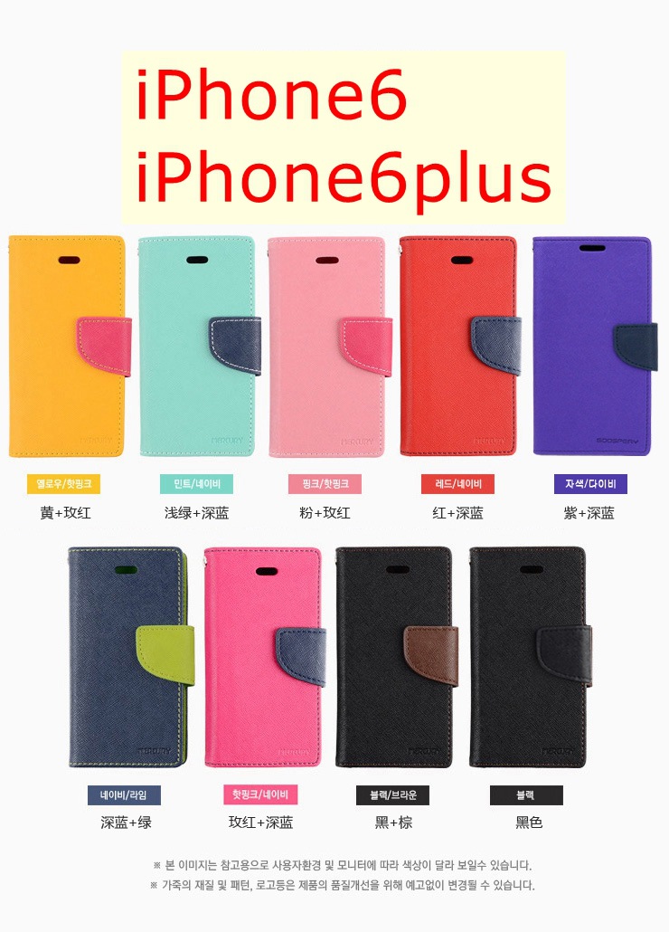 mercury蘋果iPhone6 plus手機套 4.7寸6代支架插卡皮套撞色保護殼工廠,批發,進口,代購
