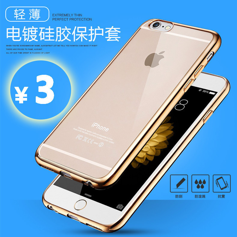 iphone6s電鍍tpu 蘋果6電鍍手機殼 plus無合模線6S軟殼超薄tpu工廠,批發,進口,代購