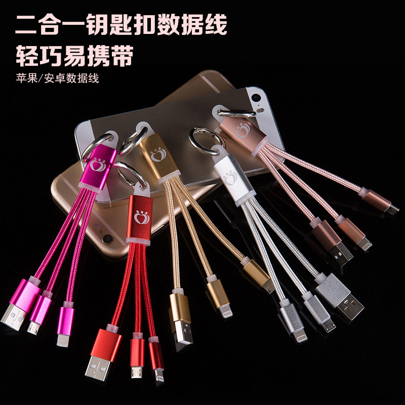 蘋果iPhone6 安卓手機二合一鋁合 金屬鑰匙扣尼龍編織數據充電線工廠,批發,進口,代購