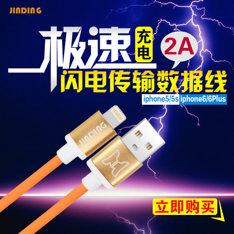 iPad4數據線蘋果5/iphone6充電線2A手機極速快充數據線批發1.5米工廠,批發,進口,代購