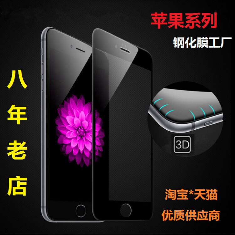 蘋果配件 iphone貼膜 蘋果手錶貼膜 ipad貼膜 iphone6s全屏鋼化膜批發・進口・工廠・代買・代購