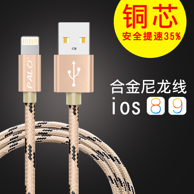 星威 iPhone6數據線6s蘋果5加長5s手機6Plus充電線工廠,批發,進口,代購