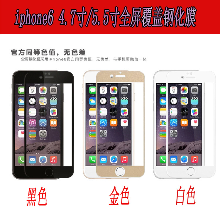 iphone6plus全屏防藍光鋼化膜iphone6全屏覆蓋絲印保護膜廠傢工廠,批發,進口,代購