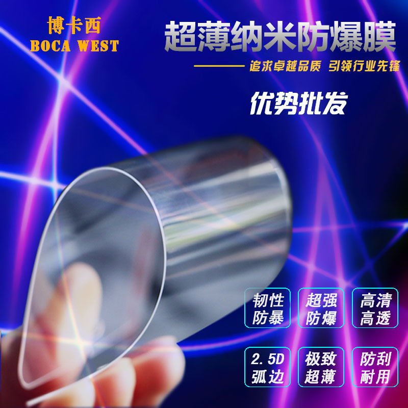 蘋果iPhone7 plus納米軟性防爆膜iphone6 se 5S 4s手機保護貼膜工廠,批發,進口,代購