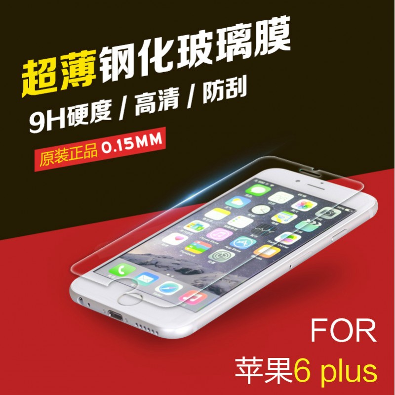 iphone6鋼化玻璃膜蘋果6鋼化膜iphone6plus超薄保護貼膜4.7/5.5工廠,批發,進口,代購