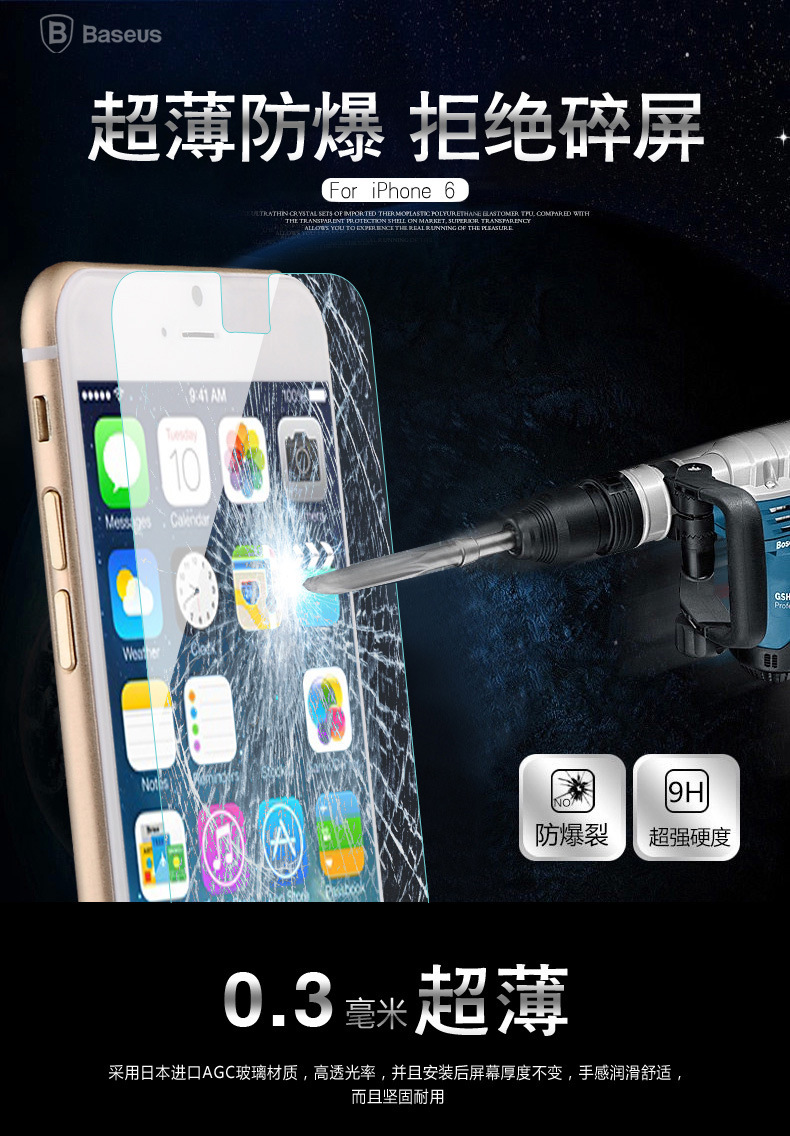 倍思 iphone 6保護膜 iphone6納米防爆鋼化膜 高清膜 蘋果6 0.3MM工廠,批發,進口,代購