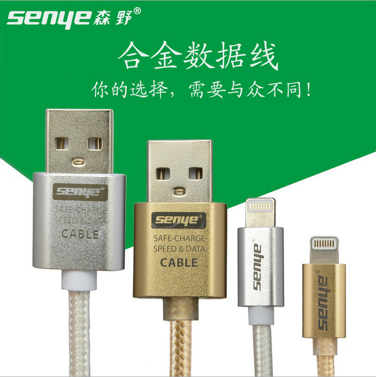 senye/森野 數據線usb尼龍編織蘋果iPhone6  8pin快速充電線1米工廠,批發,進口,代購