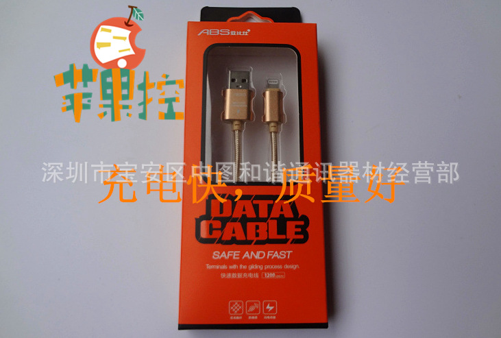 亞比仕果果6PLUS/6/5S/5/5C快速充電數據線 iphone6 數據線工廠,批發,進口,代購