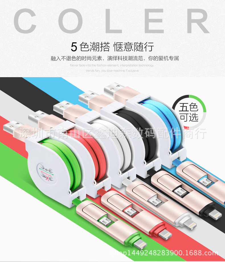 三星蘋果iPhone6s plus二合一伸縮數據線安卓通用手機充電線工廠,批發,進口,代購