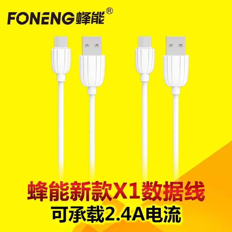 蜂能2016新款手機通用USB充電數據線批發廠傢直銷 手機配件X1批發・進口・工廠・代買・代購