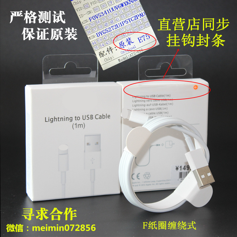 iphone5/5s手機原裝數據線 適用於6plus正品iPad充電線iPhone6/6s工廠,批發,進口,代購