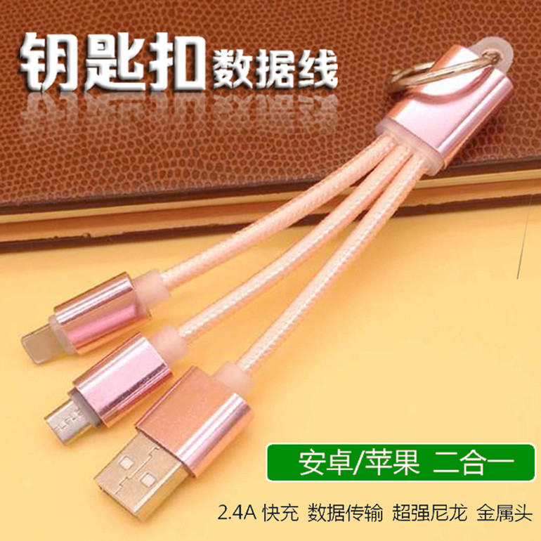 創意鑰匙扣二合一數據線批發 蘋果iPhone6安卓手機充電器線一拖二工廠,批發,進口,代購