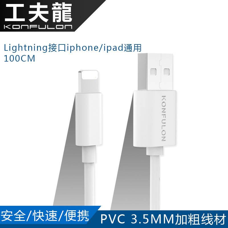 工夫龍 iphone6s數據線6 plus ipad4/5/air/mini2充電器線5s快充工廠,批發,進口,代購