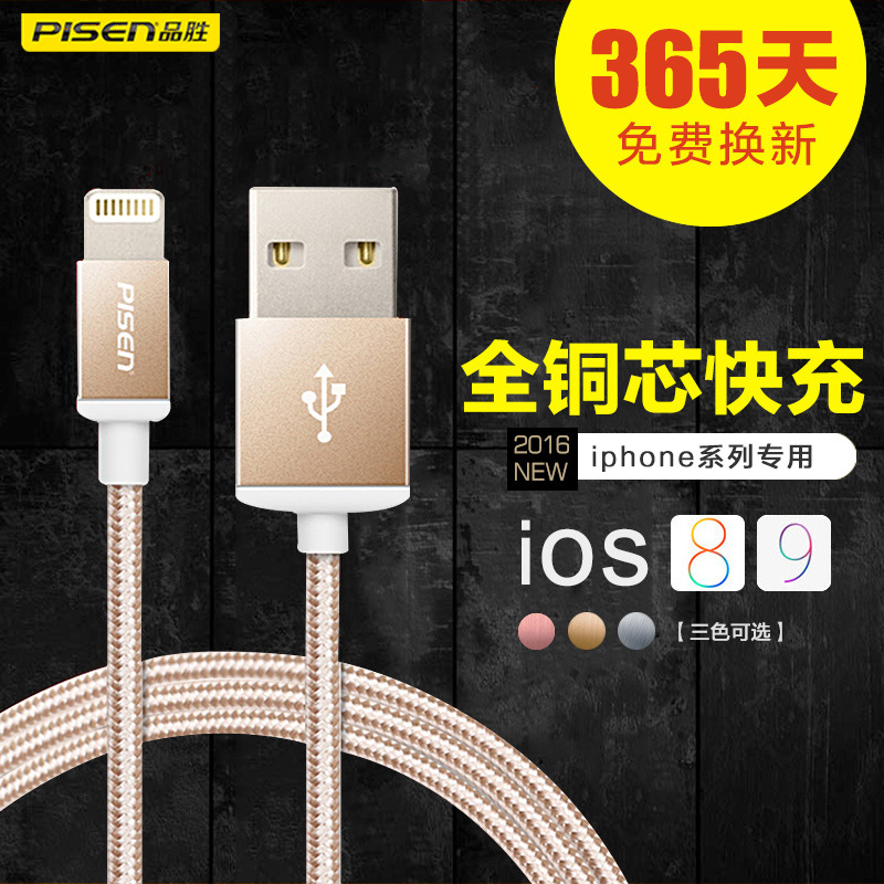 品勝數據線 尼龍充電器線 適用於iphone6S蘋果5手機線6plus ipad4工廠,批發,進口,代購