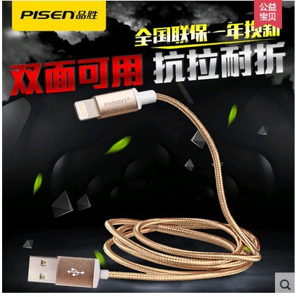 品勝雙麵USB數據線 適用於iphone7 iPhone6/6Splus充電線蘋果5S工廠,批發,進口,代購