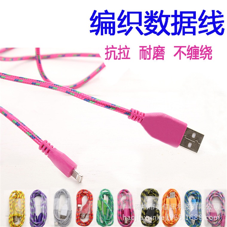 新款數據線2016編織尼龍多彩充電傳輸數據線iphone6蘋果5數據線工廠,批發,進口,代購
