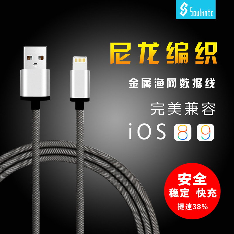 廠傢批發蘋果5數據線 編織尼龍金屬漁網數據線 iphone6數據線新款批發・進口・工廠・代買・代購
