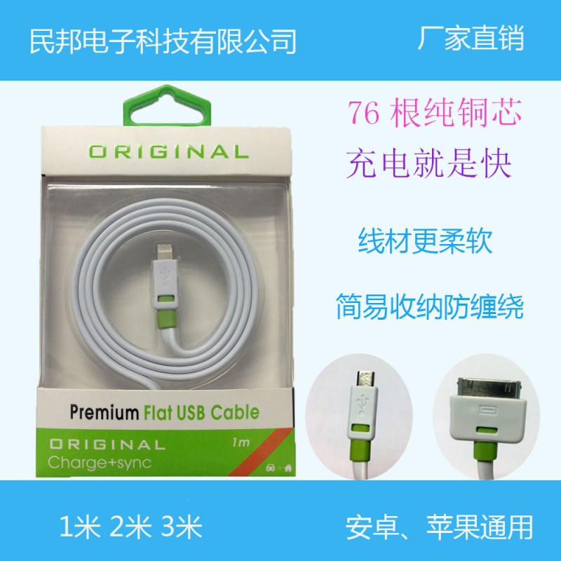 新款扁線安卓蘋果數據線快速充電數據1米2米3米iphone 6 廠傢直銷批發・進口・工廠・代買・代購