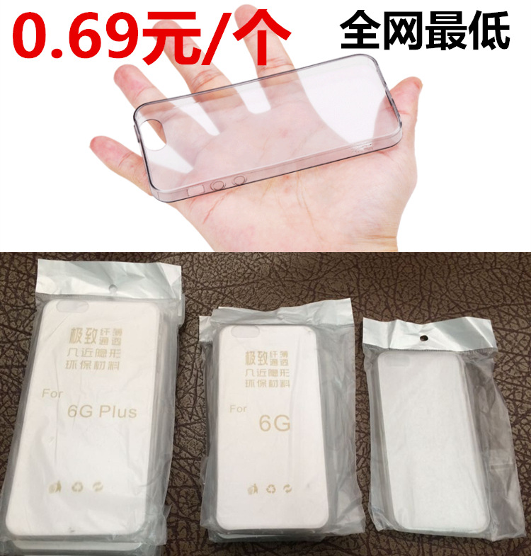 現貨清水套手機殼 iphone6超薄tpu軟膠透明殼簡約蘋果5s手機殼工廠,批發,進口,代購