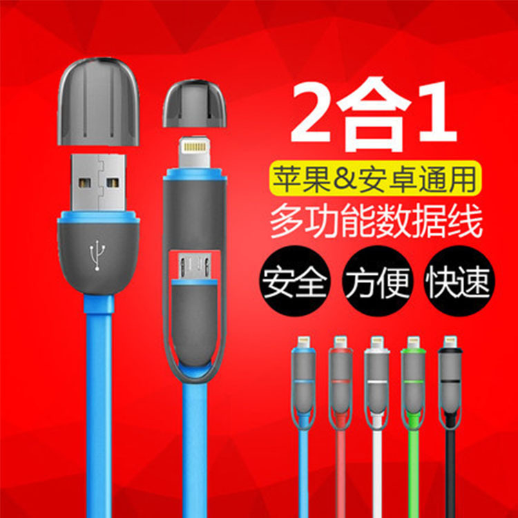 吊籃iphone6數據線 蘋果5三星二合一數據線 USB 通用手機充電器線批發・進口・工廠・代買・代購