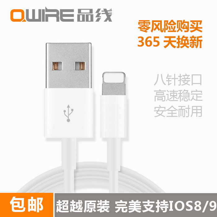 品線蘋果數據線iPhone6充電器線iPad蘋果手機5s通用iPhone5數據線工廠,批發,進口,代購