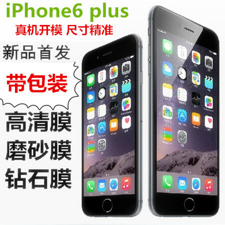 現貨 iPhone6手機保護膜 蘋果6貼膜5.5寸 iPhone6 plus  帶包裝批發・進口・工廠・代買・代購