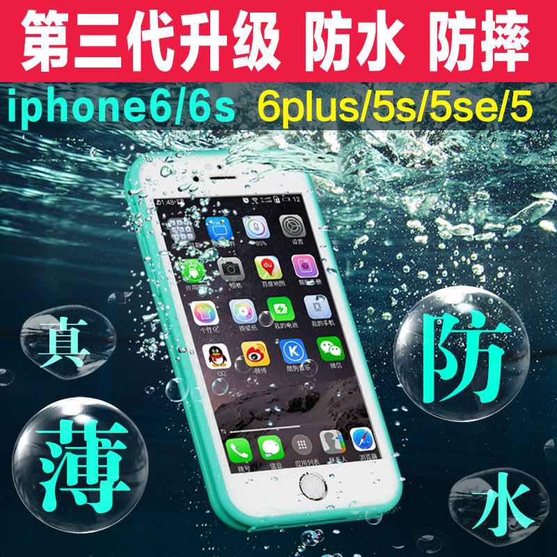 iPhone6 plus 防水殼 蘋果6s超薄tpu  三防套 5SE 防水防摔簡約工廠,批發,進口,代購