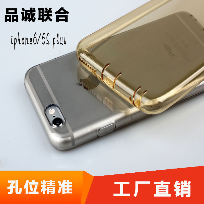 iPhone6S手機殼 超薄透明保護殼 蘋果6手機殼 6Splus防摔素材軟殼工廠,批發,進口,代購