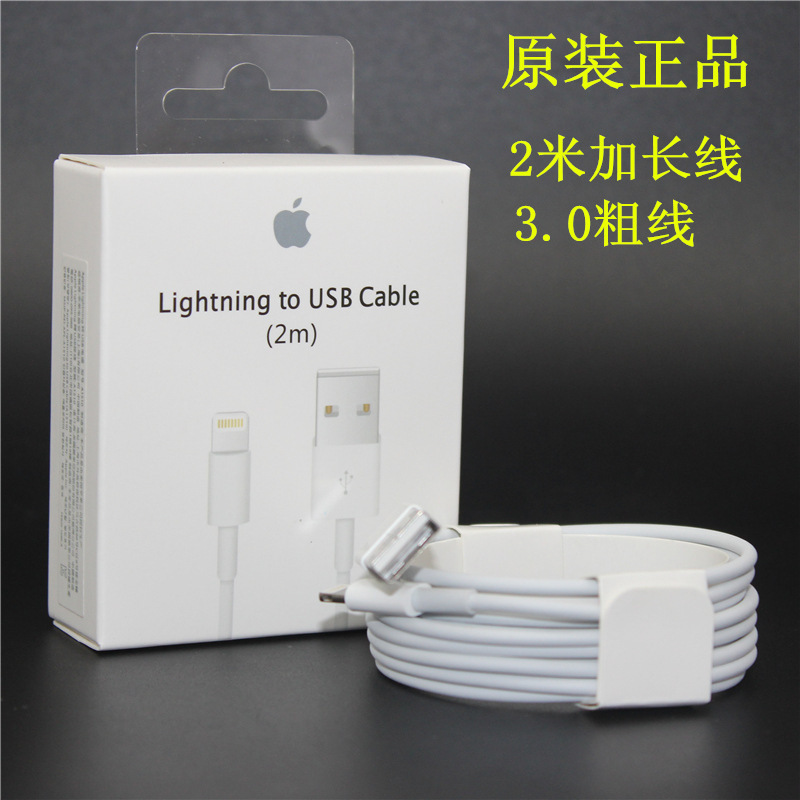 iPhone5/5s原裝數據線 iPhone6/plus/mini/air手機2米加長線工廠,批發,進口,代購