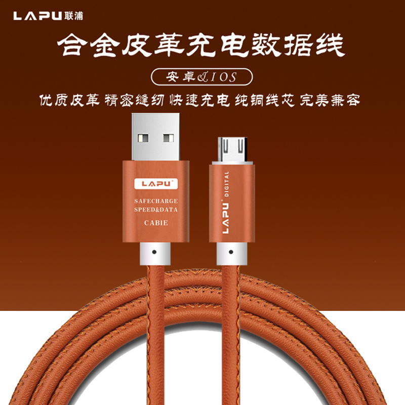 皮革數據線 適用於蘋果5S iPhone6 安卓手機合金手機充電線工廠,批發,進口,代購