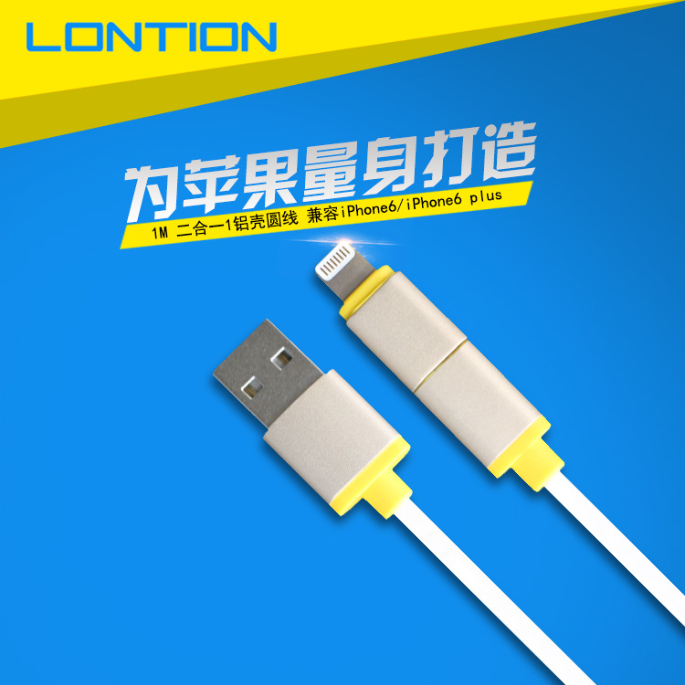 廠傢直銷 專業批發供應 1M 二合一1鋁殼圓線 蘋果iPhone6 數據線批發・進口・工廠・代買・代購