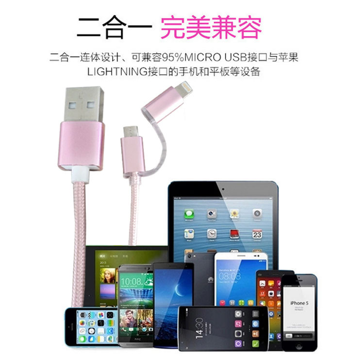 吉盛科iPhone6數據線6sPlus蘋果安卓通用二合一充電線 廠傢批發工廠,批發,進口,代購
