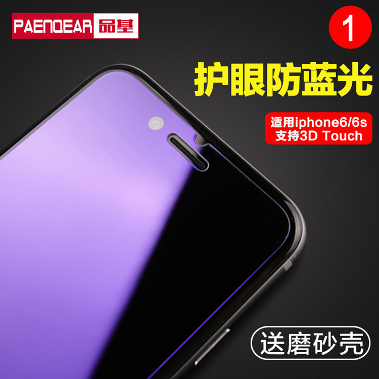 品基 iPhone6s鋼化膜 蘋果6鋼化玻璃膜 抗藍光手機貼膜前膜4.7寸工廠,批發,進口,代購