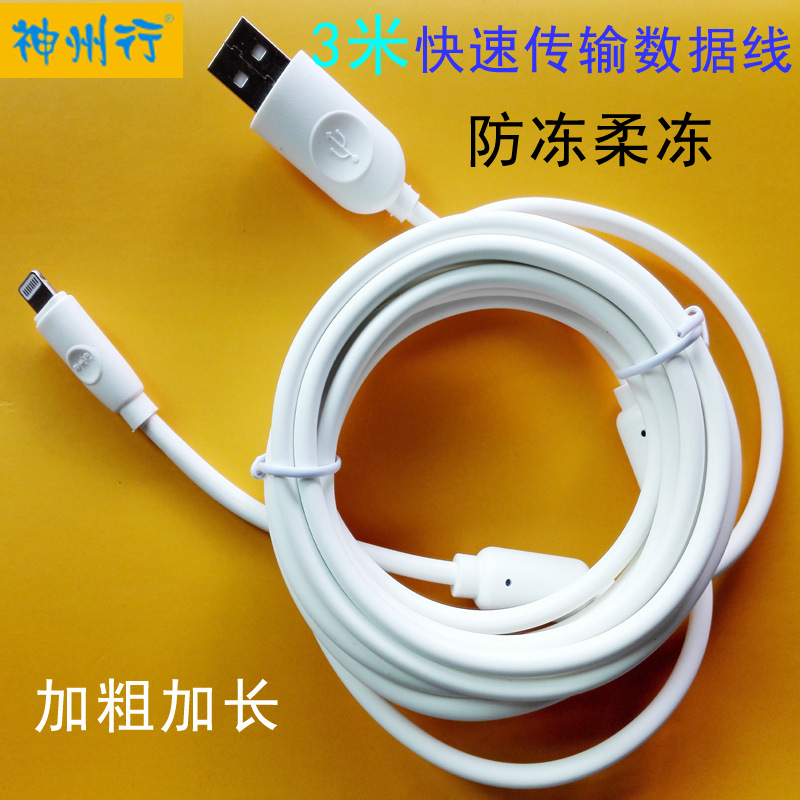 神州行iphone6 防乾擾數據線磁環加粗3米防凍柔軟充電線 批發工廠,批發,進口,代購