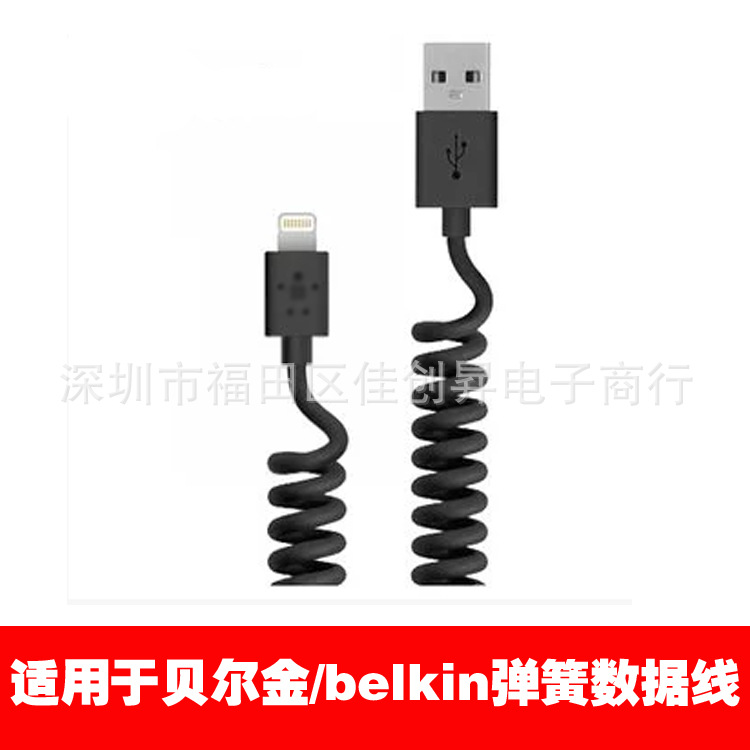 適用於貝爾金/belkin iPhone6 5s彈簧線數據線伸縮螺旋線 充電線工廠,批發,進口,代購