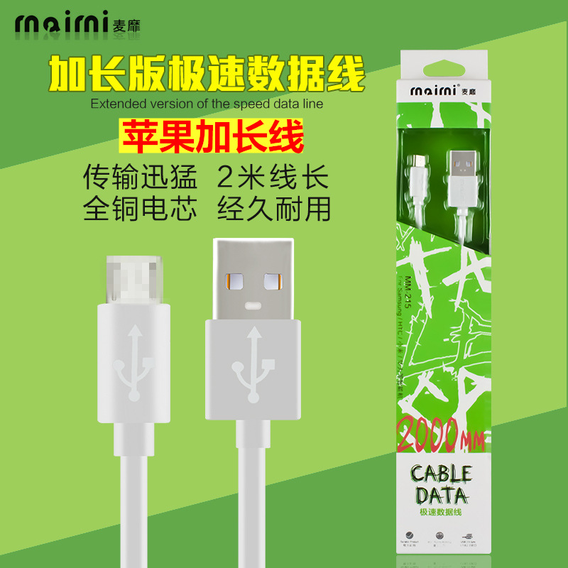 麥靡適用蘋果iPhone6Plus 5/5S/5C手機通用2米數據USB充電線工廠,批發,進口,代購