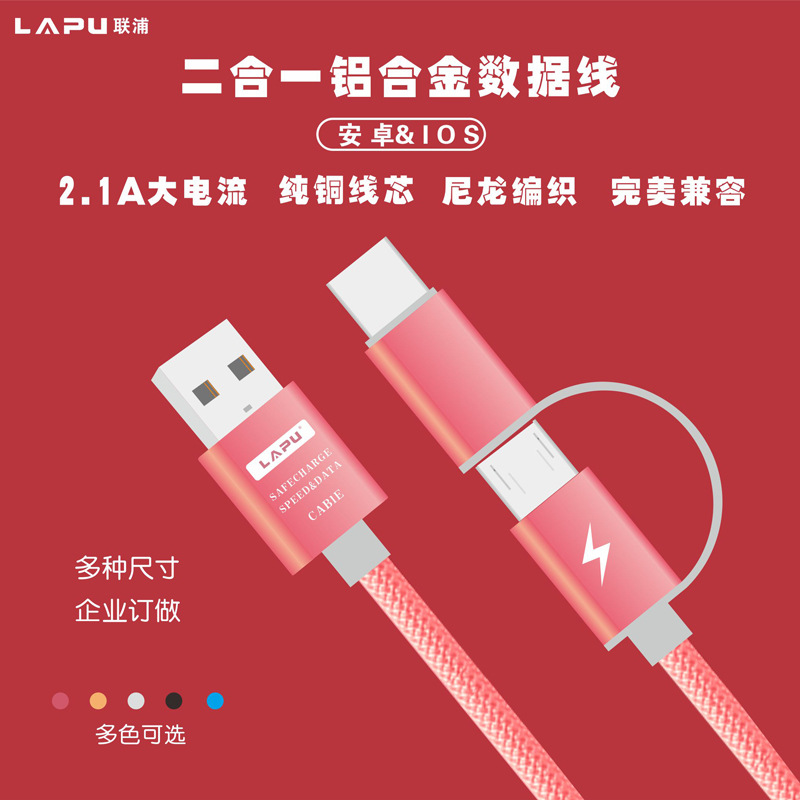 二合一數據線 適用於蘋果7 iPhone6S 安卓 尼龍編織手機充電線批發・進口・工廠・代買・代購