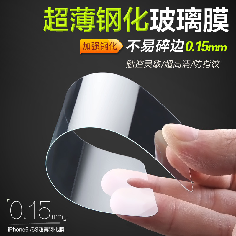 蘋果6S 0.15mm鋼化玻璃膜3D觸控膜iphone6防爆膜高清貼膜廠傢直銷工廠,批發,進口,代購
