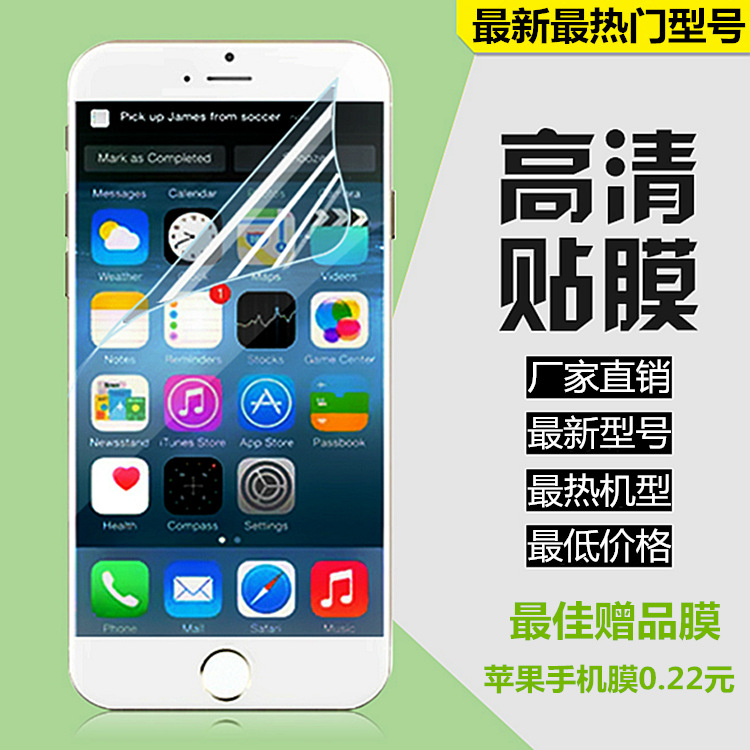 iphone7保護膜 蘋果SE手機貼膜 三星S6膜 iphone6前後高清膜工廠,批發,進口,代購