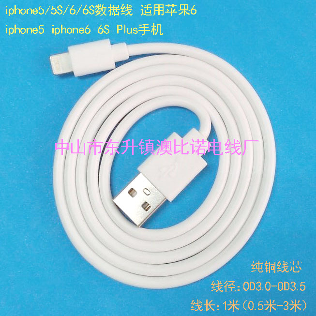 白色I5 I6數據線 適用蘋果6 iphone5 iphone6 6S Plus手機 四芯線工廠,批發,進口,代購