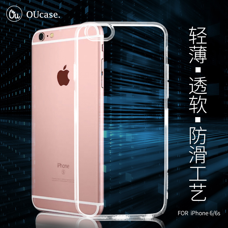 iphone6手機殼透明蘋果6s保護套6s plus超薄純色tpu軟殼批發代理工廠,批發,進口,代購