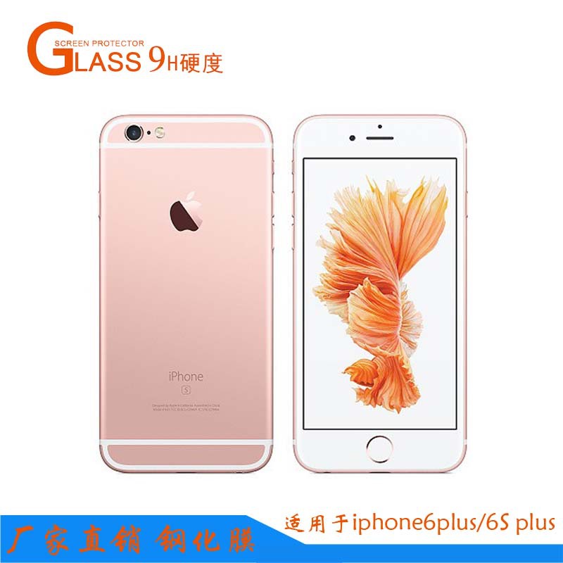 暢銷款iphone6plus/6Splus手機鋼化保護貼膜質優價廉藍偉鋼化膜工廠,批發,進口,代購