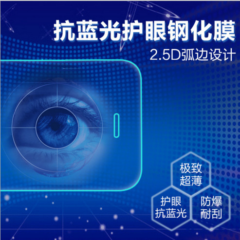 蘋果5/6S iphone6plus鋼化玻璃膜防輻射近視抗藍光手機貼膜批發工廠,批發,進口,代購