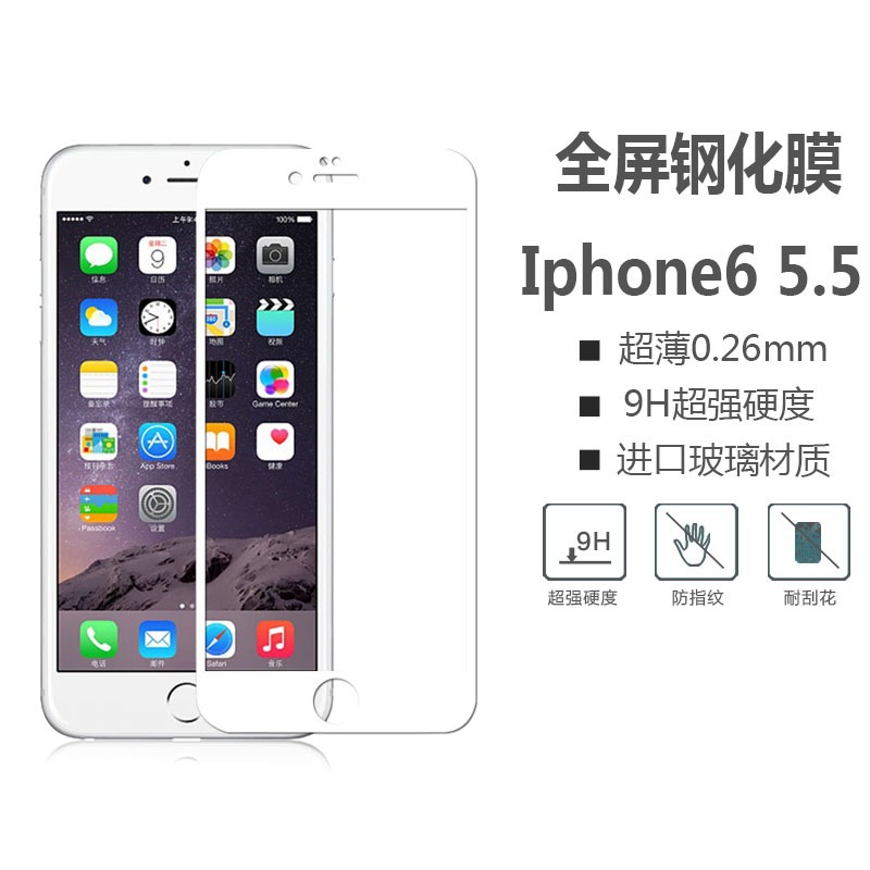 廠傢直銷for iphone6s 6plus 絲印全屏覆蓋防藍光鋼化玻璃貼膜工廠,批發,進口,代購