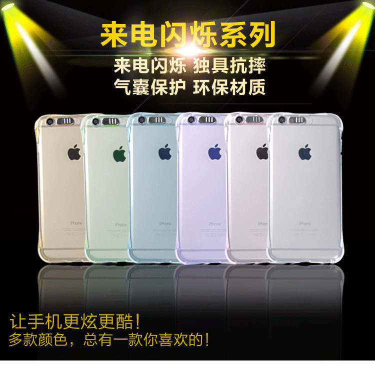 蘋果6S手機殼iphone6/PLUS保護殼 6Splus來電閃TPU防摔手機套批發工廠,批發,進口,代購
