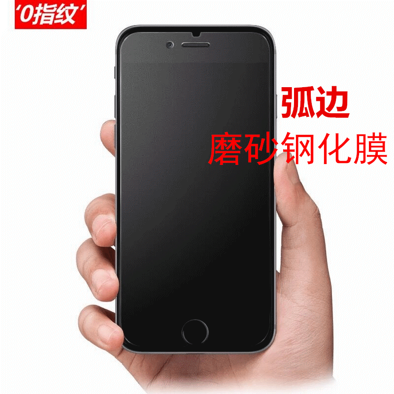 現貨批發iphone6磨砂鋼化膜蘋果6S防指紋防暴4.7保護膜plus 5.5膜工廠,批發,進口,代購