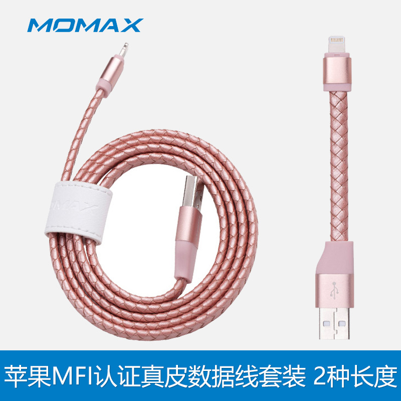 Momax摩米士蘋果MFI認證數據線套裝真皮iPhone6s/6plus/5S充電線批發・進口・工廠・代買・代購